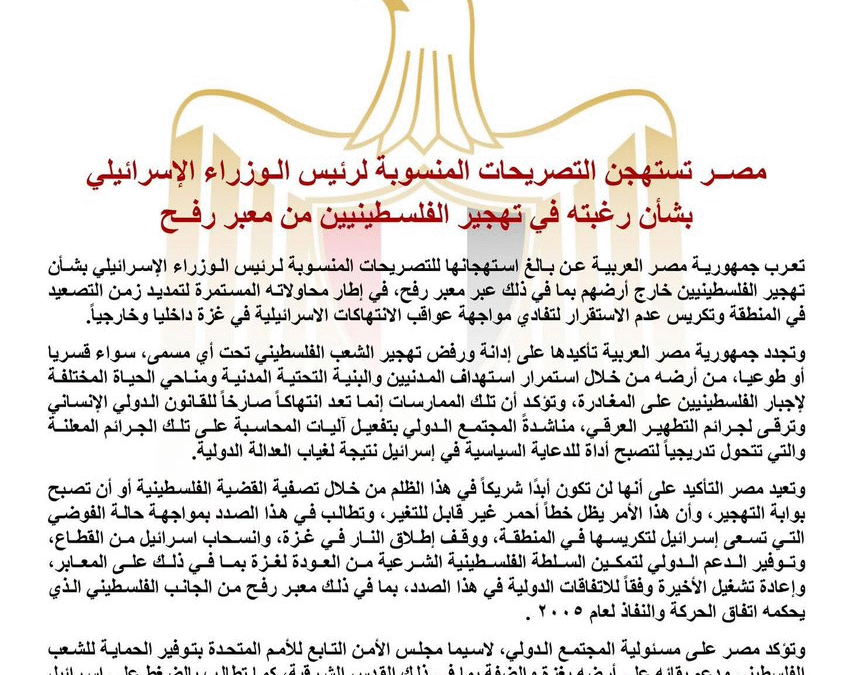 Egipt potępia działania Izraela – Palestyna musi powstać